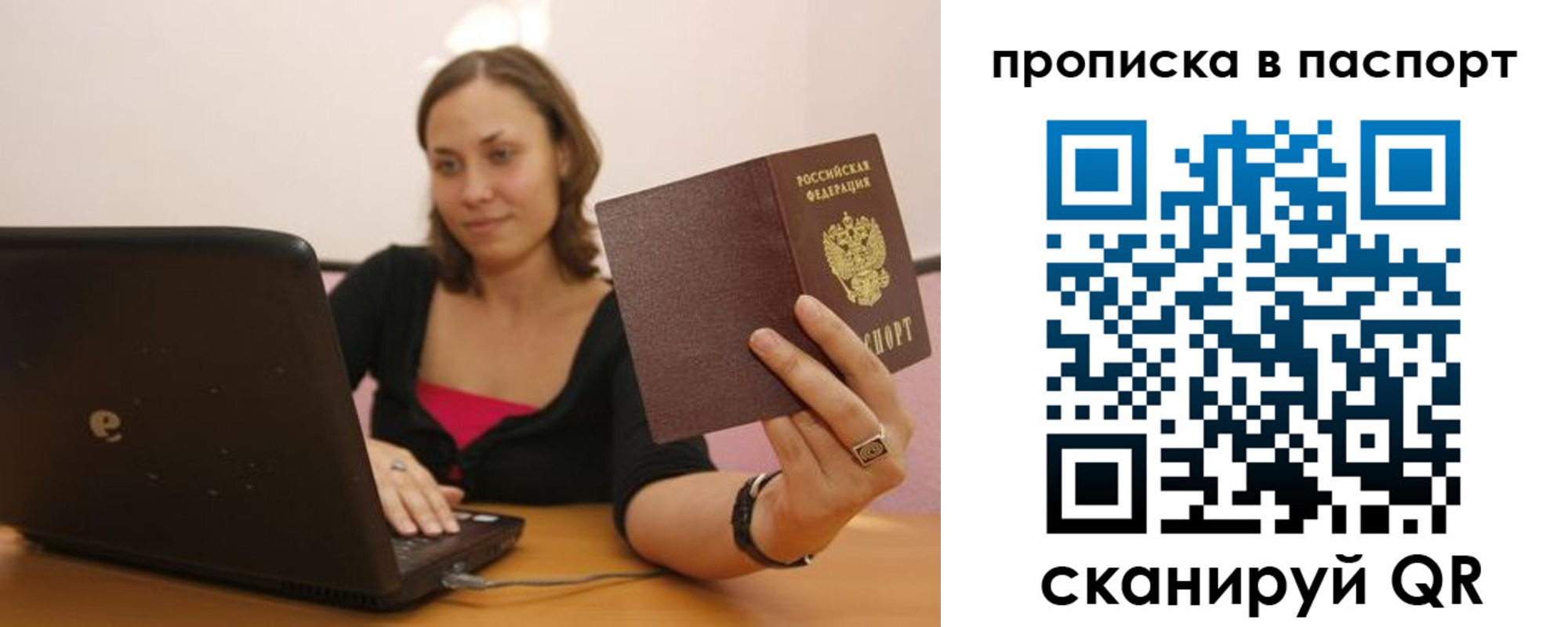 прописка паспорт в Алтайском крае