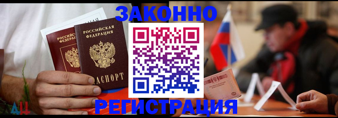 прописка для работы в Алтайском крае