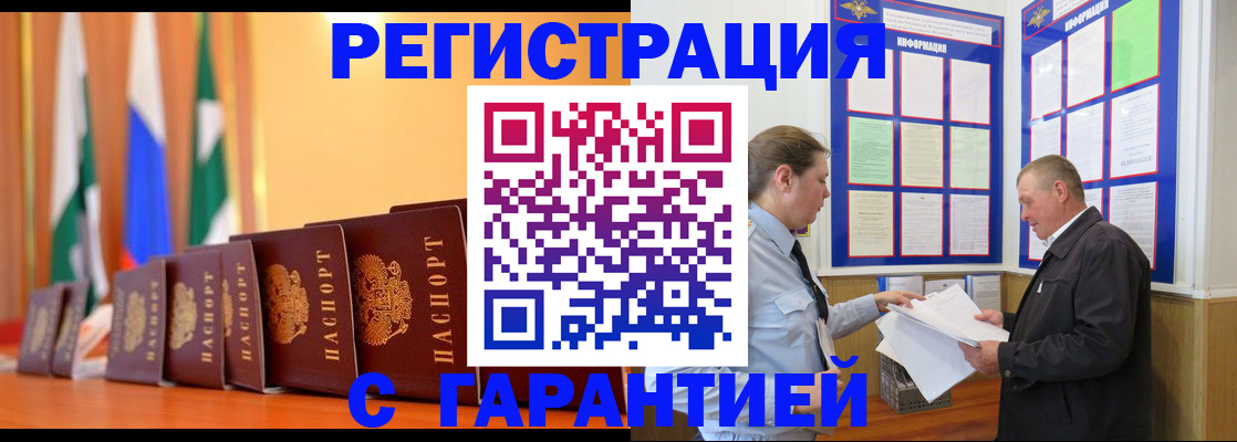 временная регистрация адрес в Алтайском крае