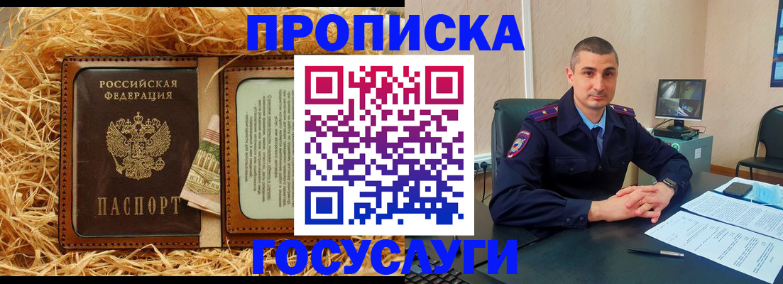 прописка в квартире в Алтайском крае