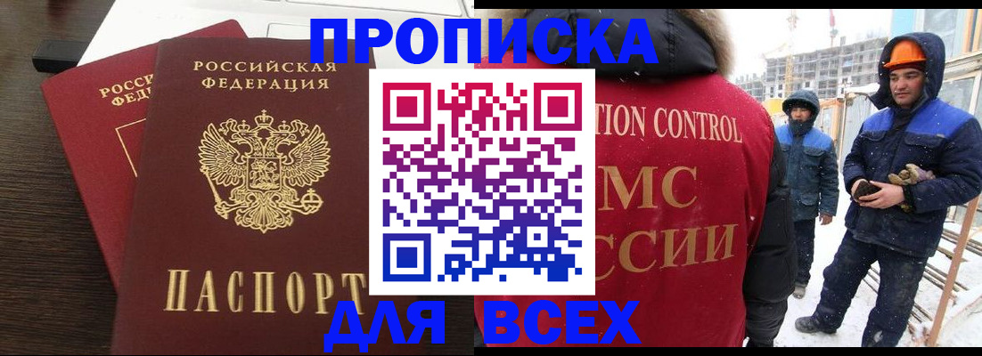 прописка паспорт в Алтайском крае