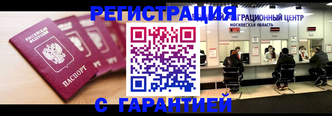 прописка иностранных граждан в Алтайском крае